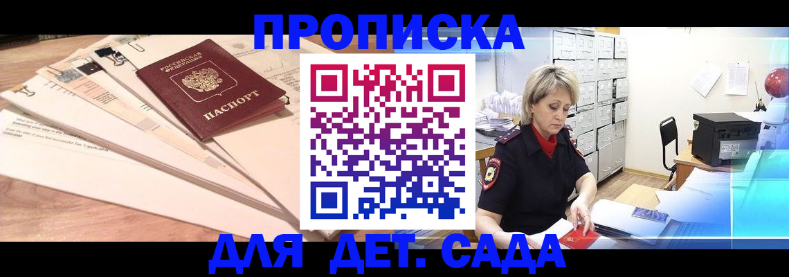 регистрация для дет. сада в Тырныаузе